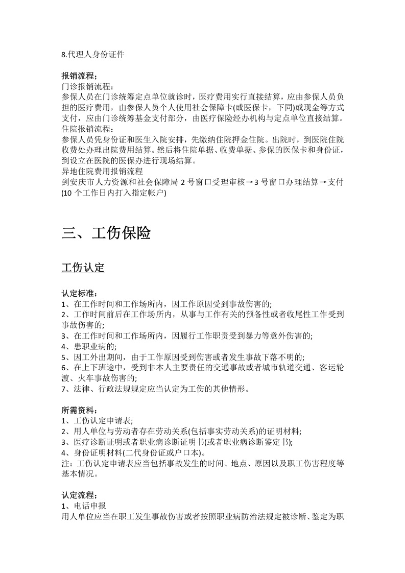 安庆市五险一金办事指南 .docx 第5页