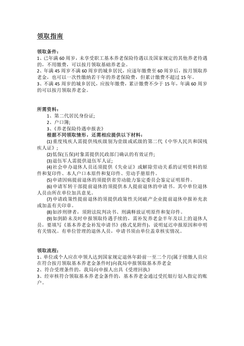 安阳市五险一金办事指南.docx 第2页