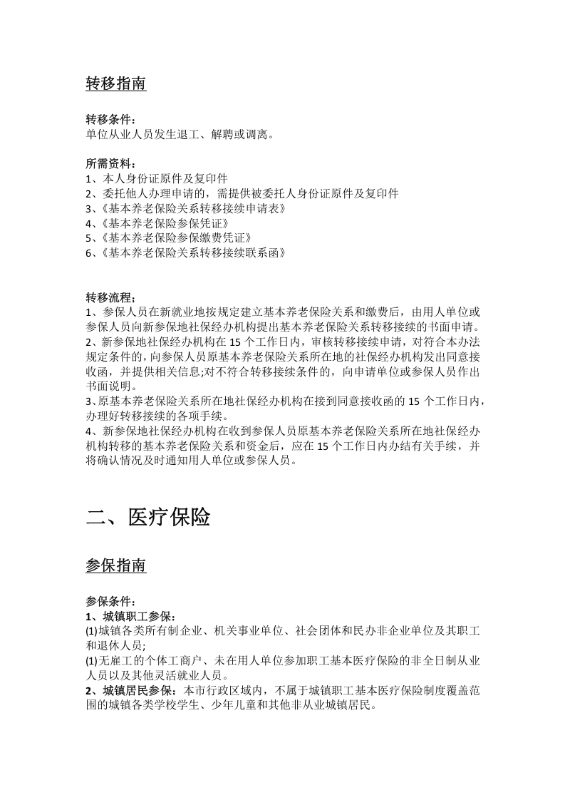 安阳市五险一金办事指南.docx 第3页