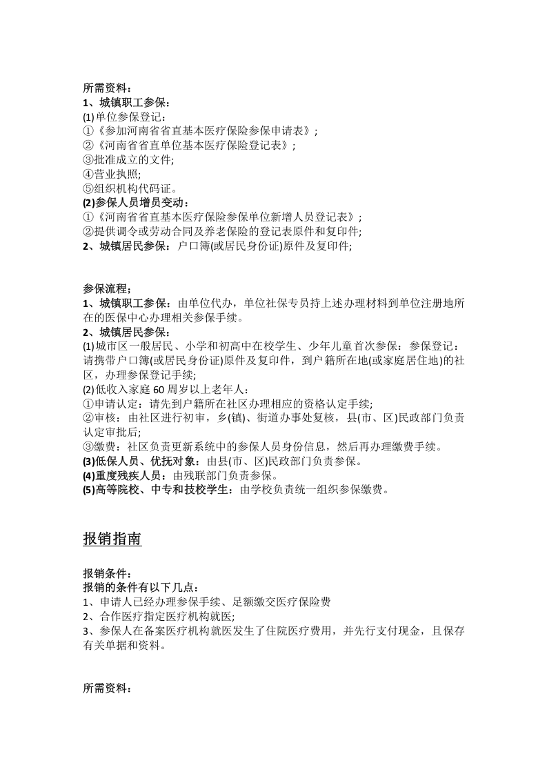 安阳市五险一金办事指南.docx 第4页