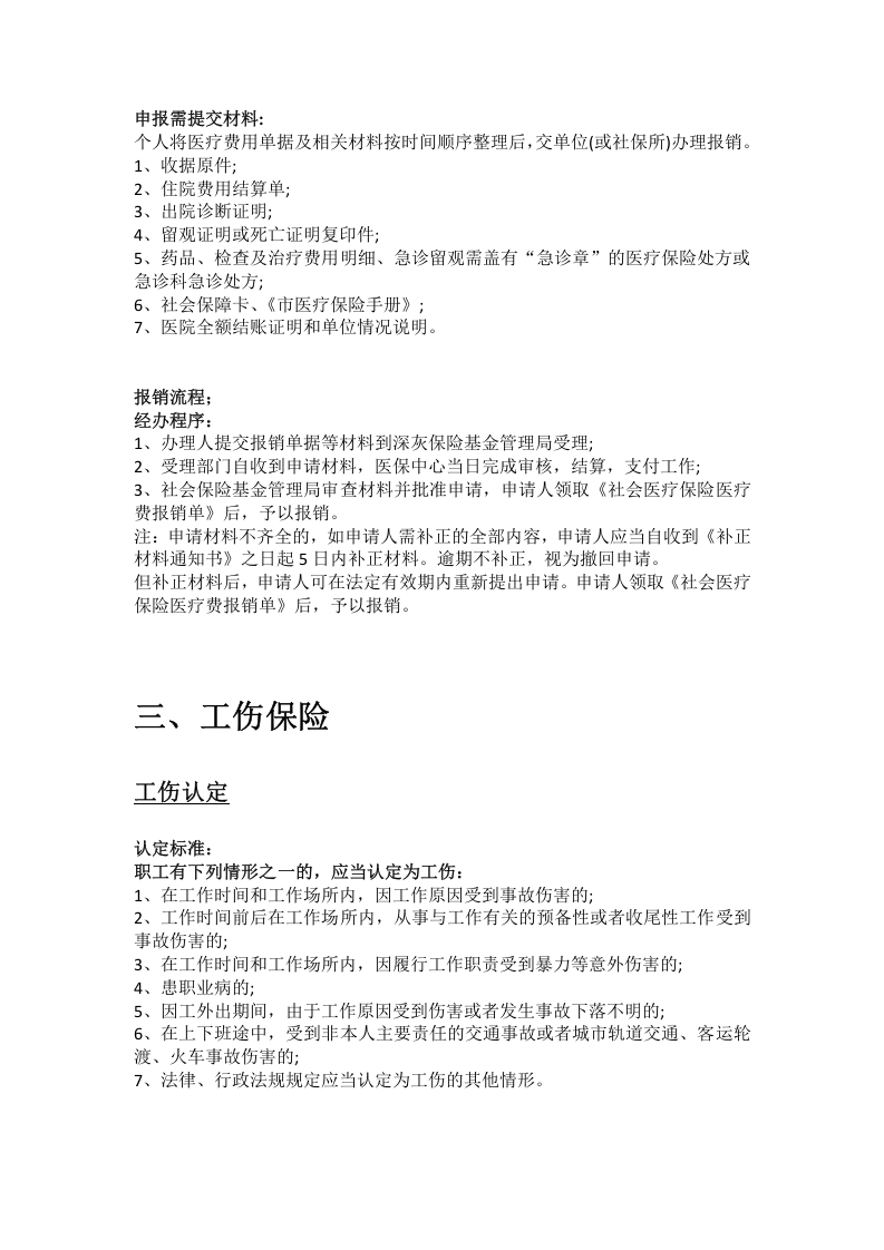 安阳市五险一金办事指南.docx 第5页
