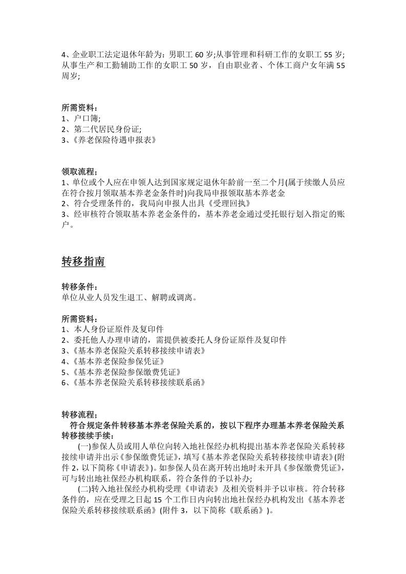鞍山市五险一金办事指南.docx 第2页