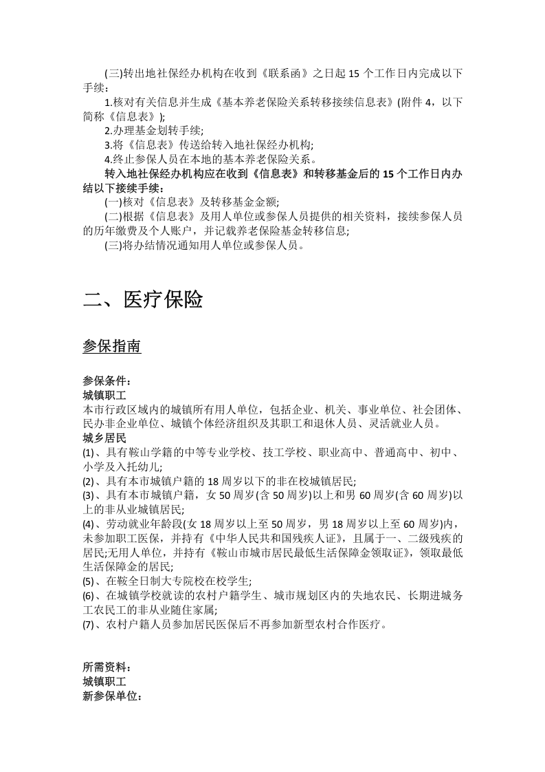 鞍山市五险一金办事指南.docx 第3页