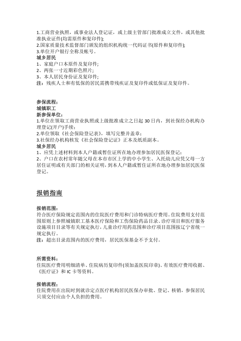 鞍山市五险一金办事指南.docx 第4页