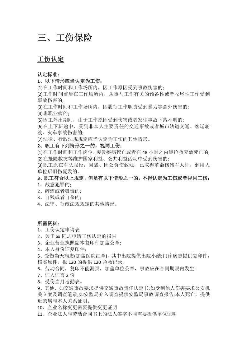 鞍山市五险一金办事指南.docx 第5页