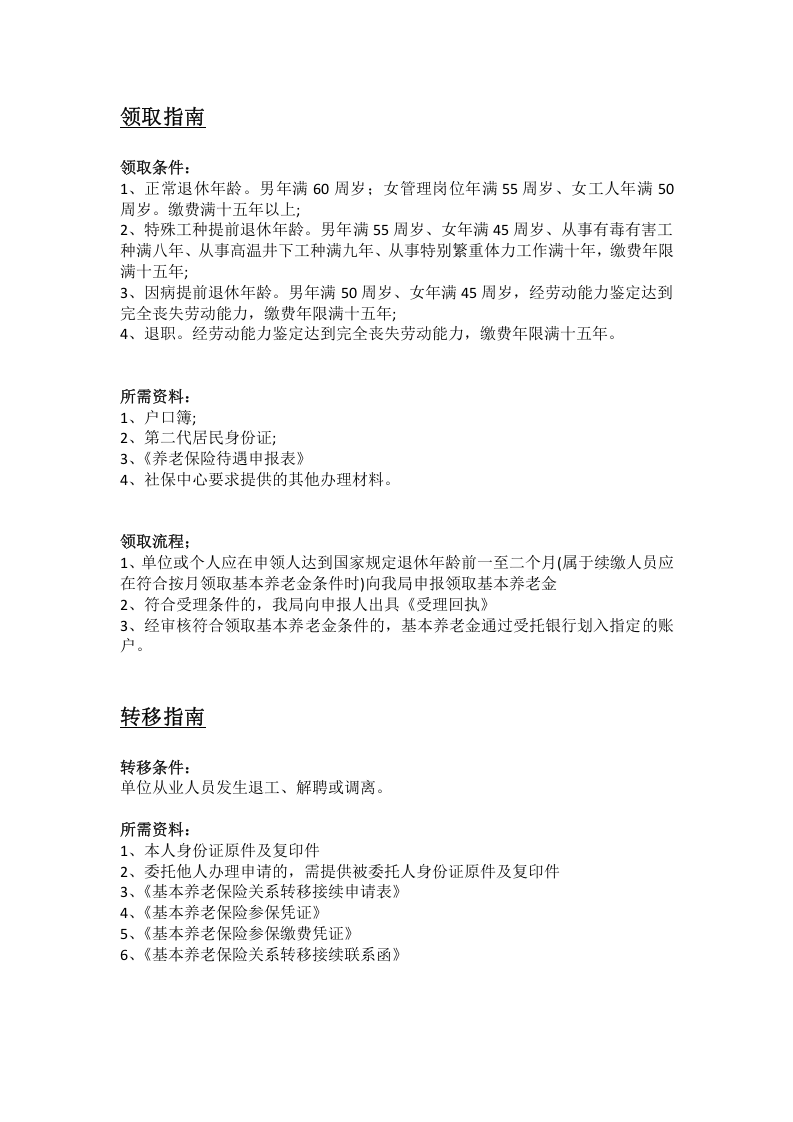 巴彦淖尔市五险一金办事指南.docx 第2页
