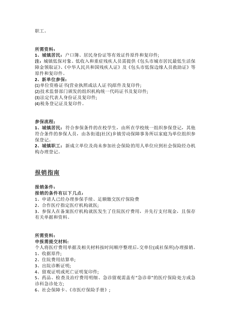 巴彦淖尔市五险一金办事指南.docx 第4页