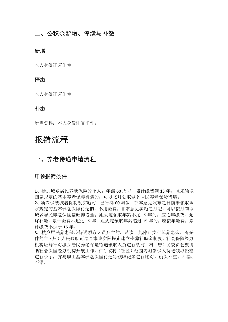 巴中市五险一金办事指南.docx 第2页