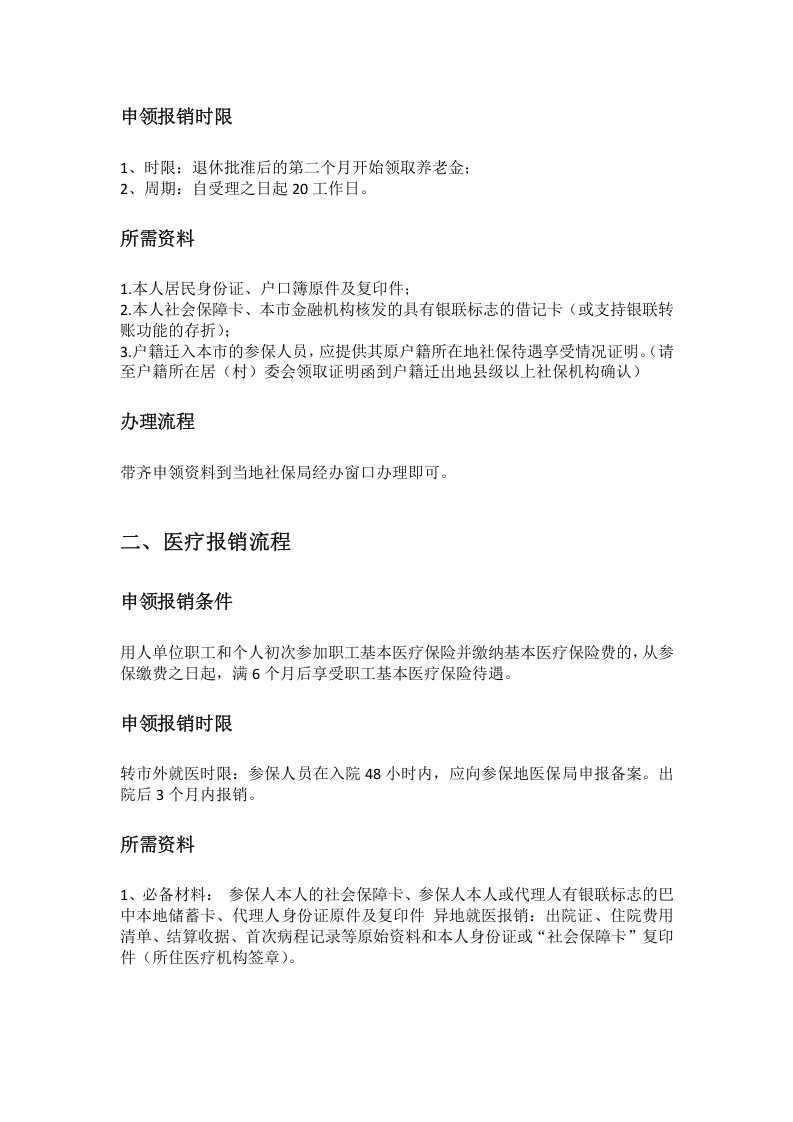 巴中市五险一金办事指南.docx 第3页