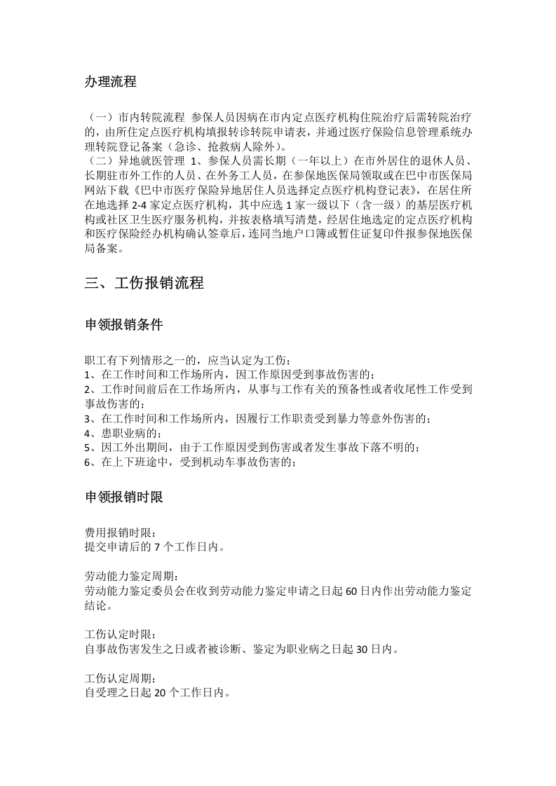巴中市五险一金办事指南.docx 第4页