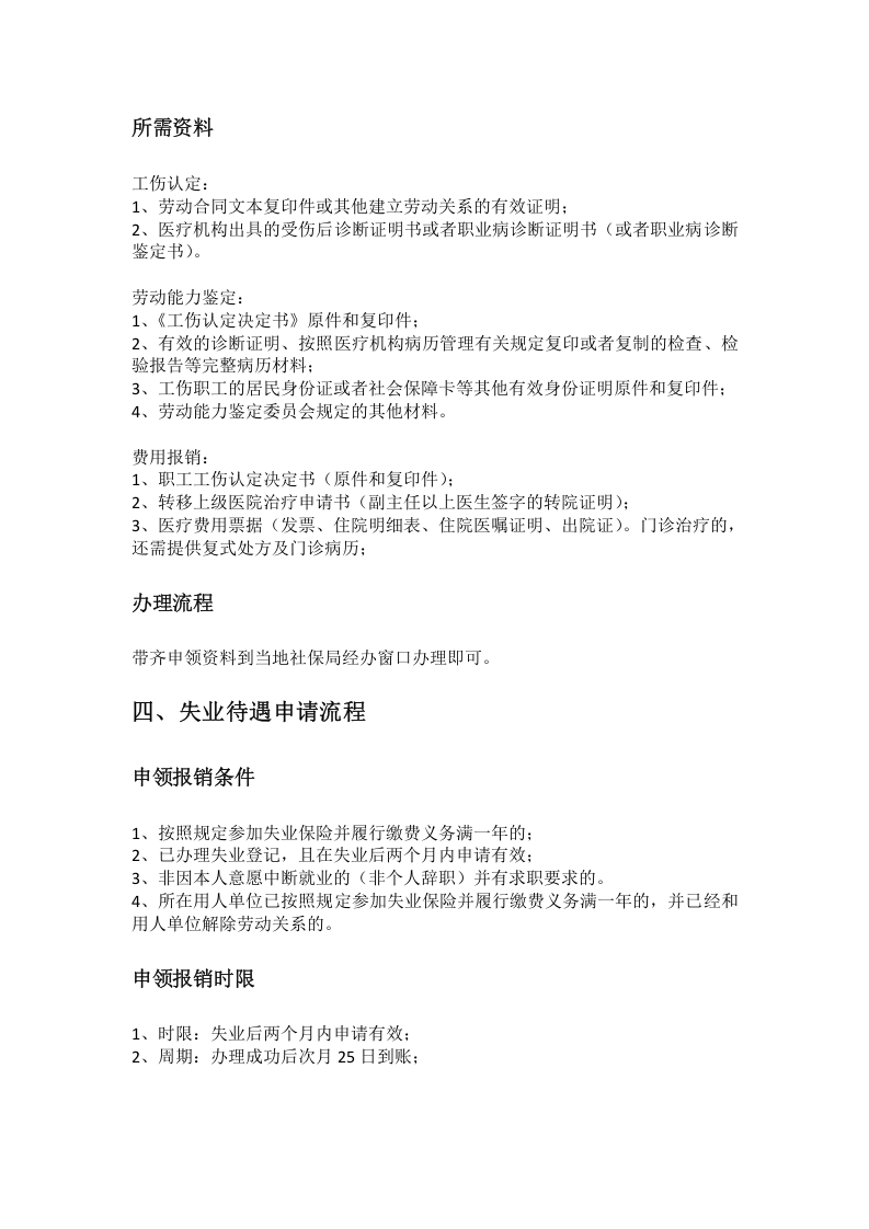 巴中市五险一金办事指南.docx 第5页