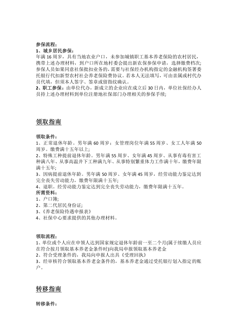 白城市五险一金办事指南.docx 第2页