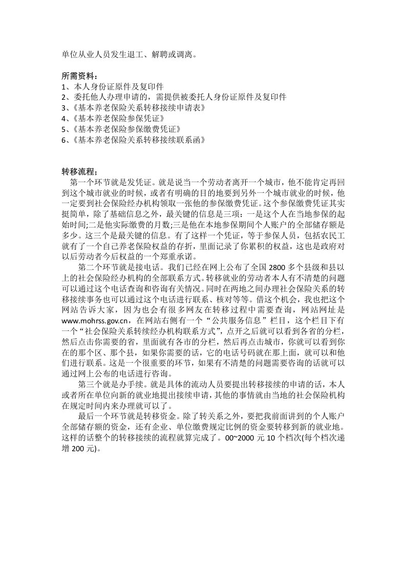白城市五险一金办事指南.docx 第3页