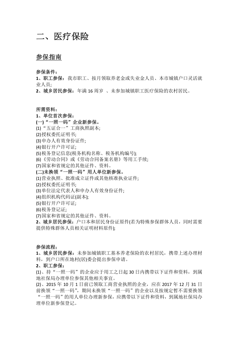 白城市五险一金办事指南.docx 第4页