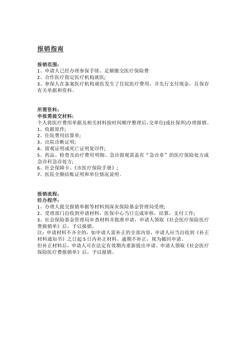 白山市五险一金办事指南.docx 第5页