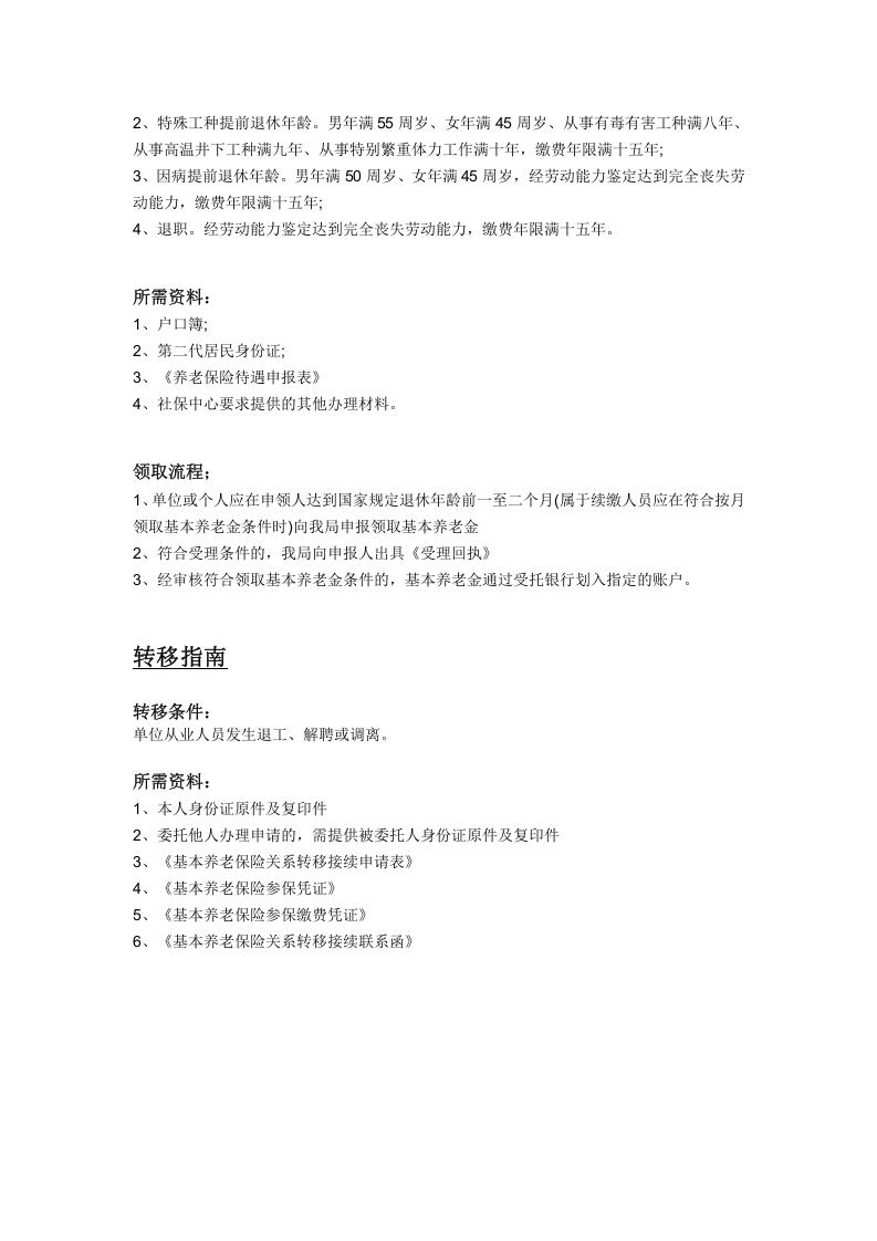 白银市五险一金办事指南.docx 第2页