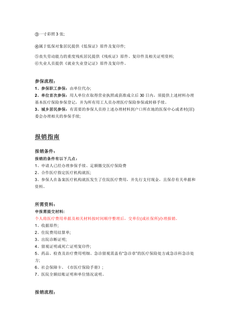 白银市五险一金办事指南.docx 第4页