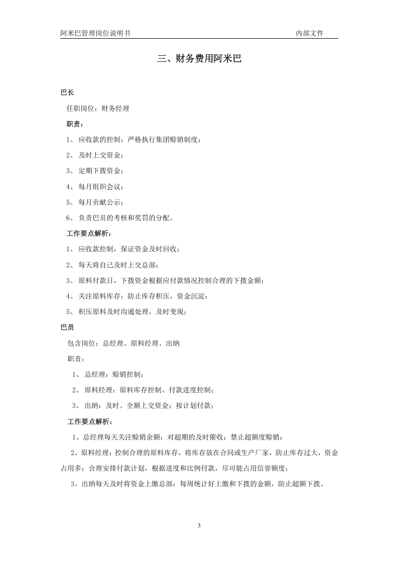 阿米巴管理岗位说明书.doc 第5页