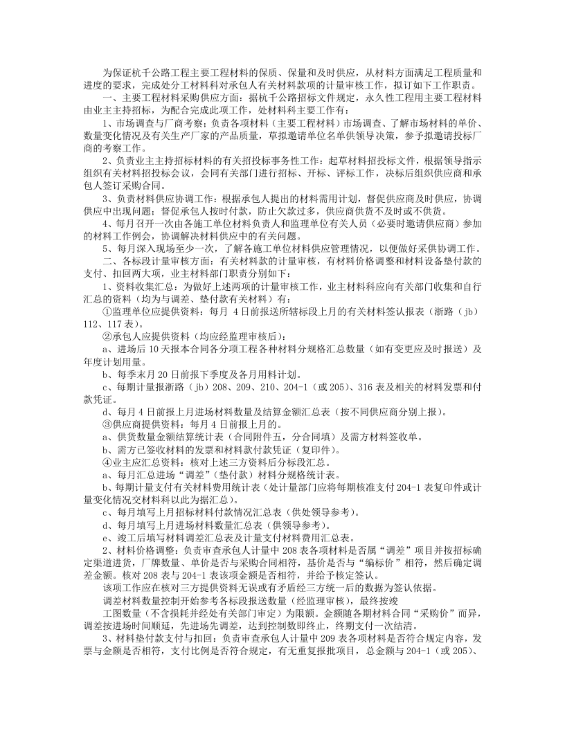 材料科岗位职责.doc 第2页