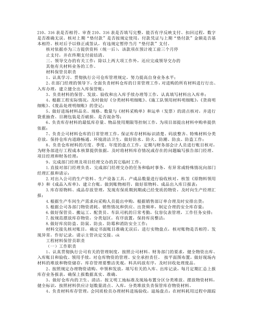 材料科岗位职责.doc 第3页