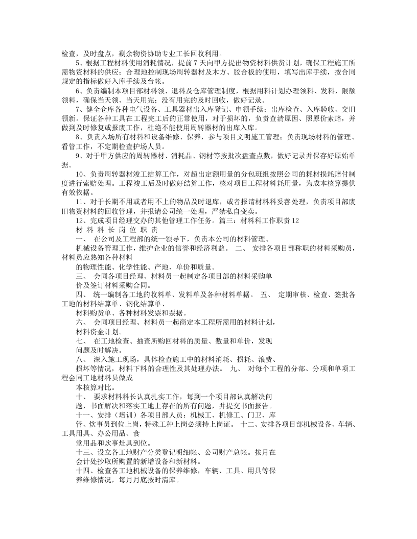 材料科岗位职责.doc 第4页