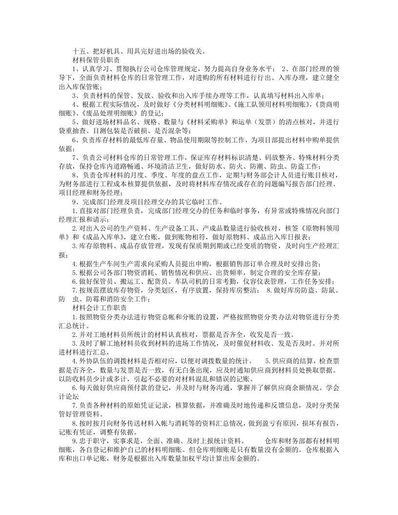 材料科岗位职责.doc 第5页