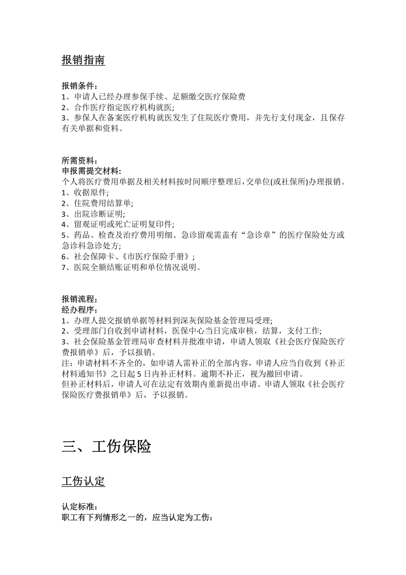 百色市五险一金办事指南.docx 第4页