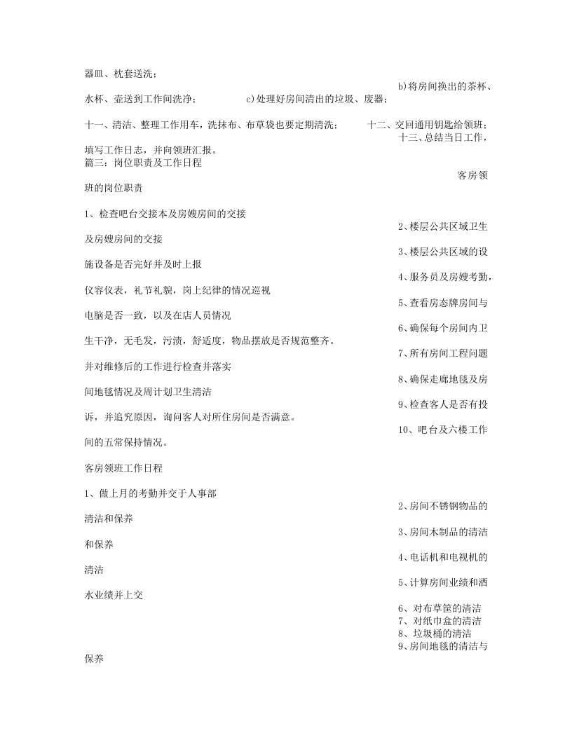 房嫂岗位职责.doc 第2页