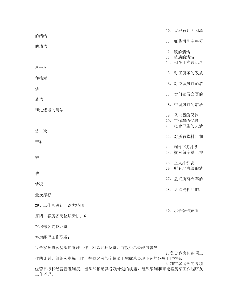 房嫂岗位职责.doc 第3页
