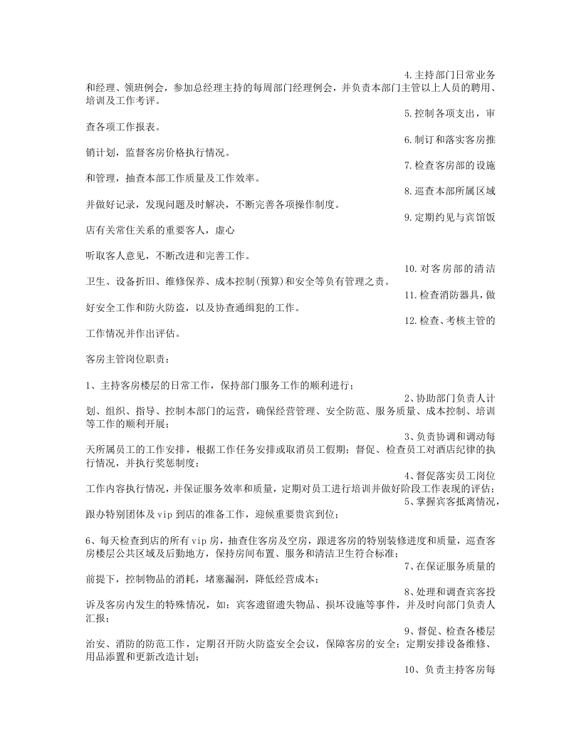 房嫂岗位职责.doc 第4页