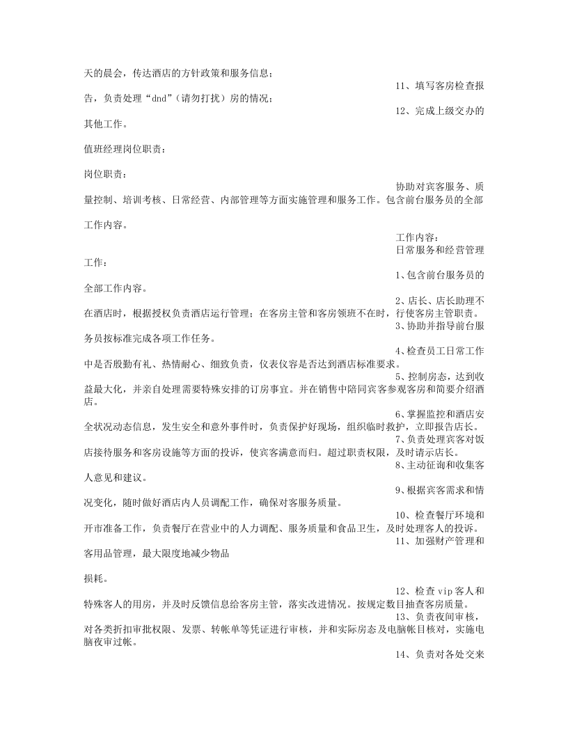 房嫂岗位职责.doc 第5页