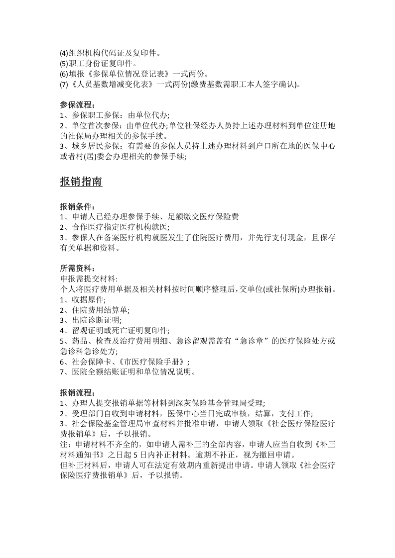 蚌埠市五险一金办事指南 .docx 第4页