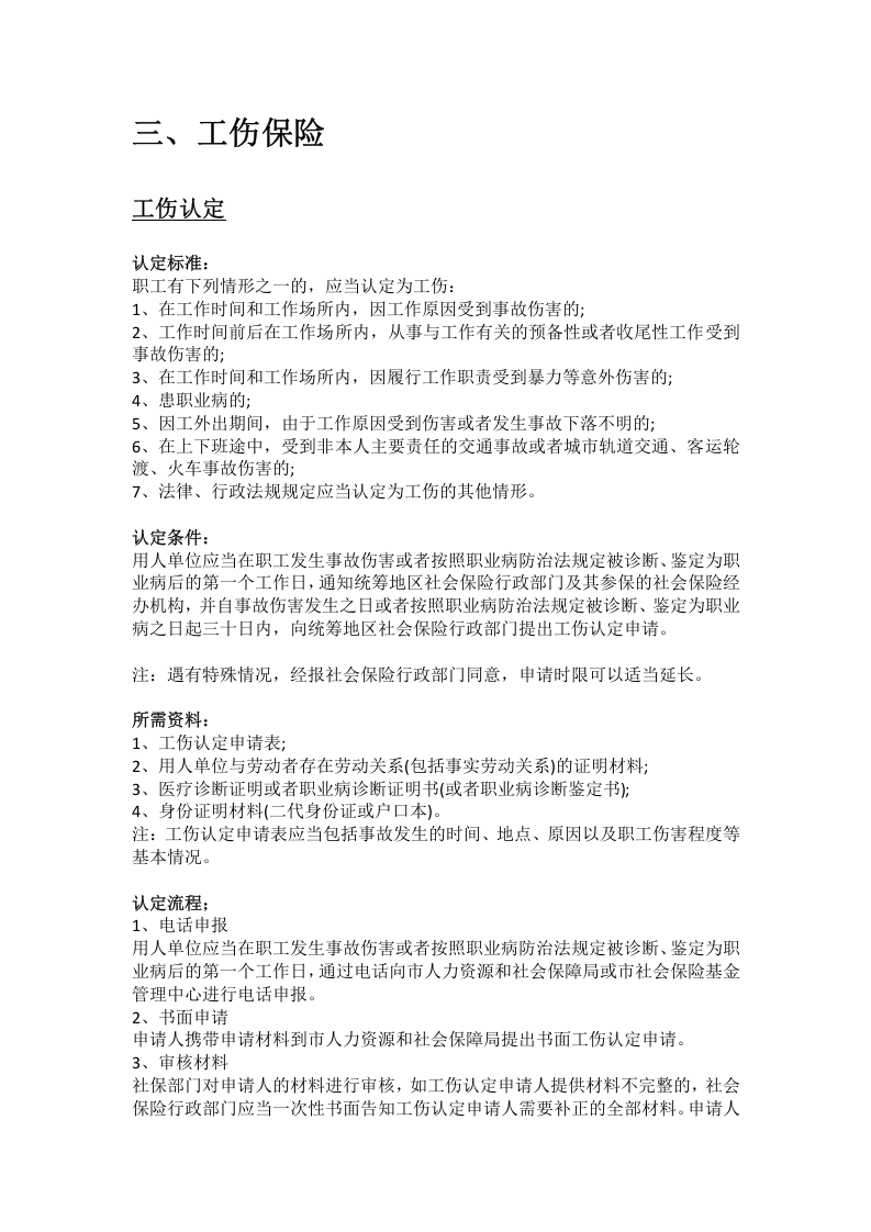 蚌埠市五险一金办事指南 .docx 第5页