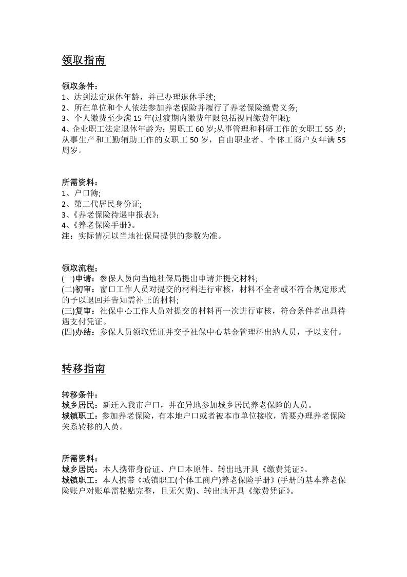 包头市五险一金办事指南.docx 第2页
