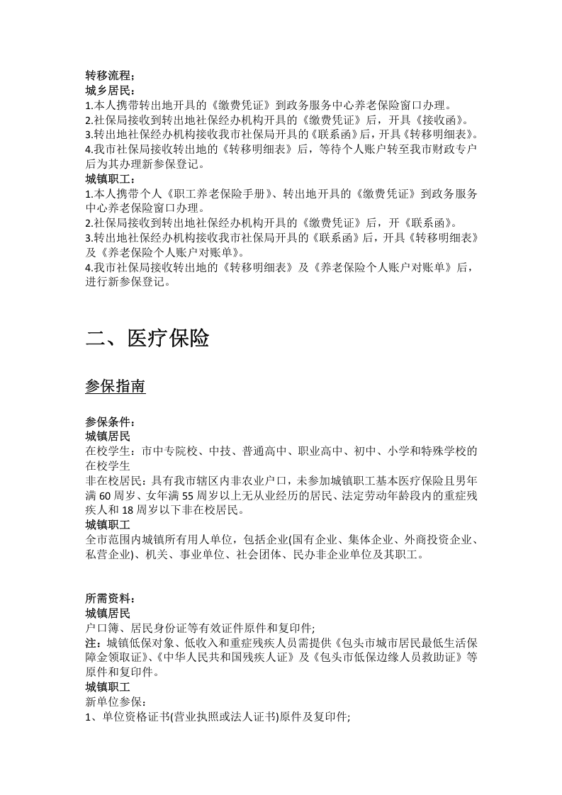 包头市五险一金办事指南.docx 第3页