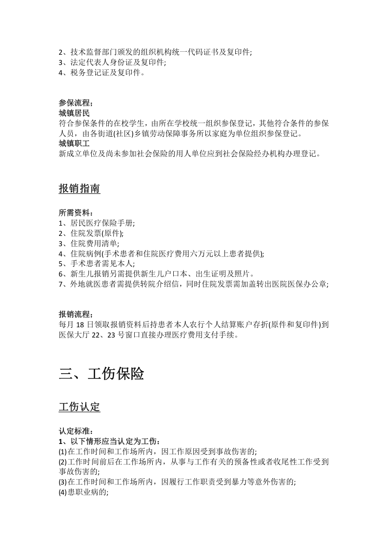 包头市五险一金办事指南.docx 第4页