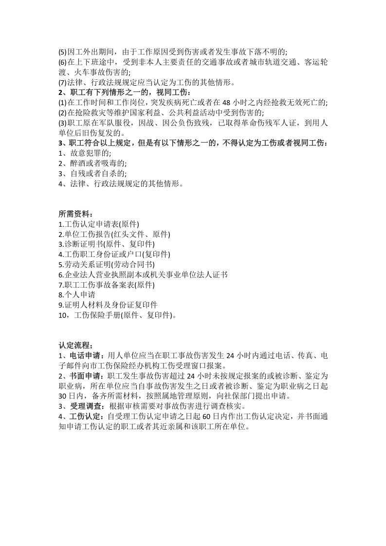 包头市五险一金办事指南.docx 第5页
