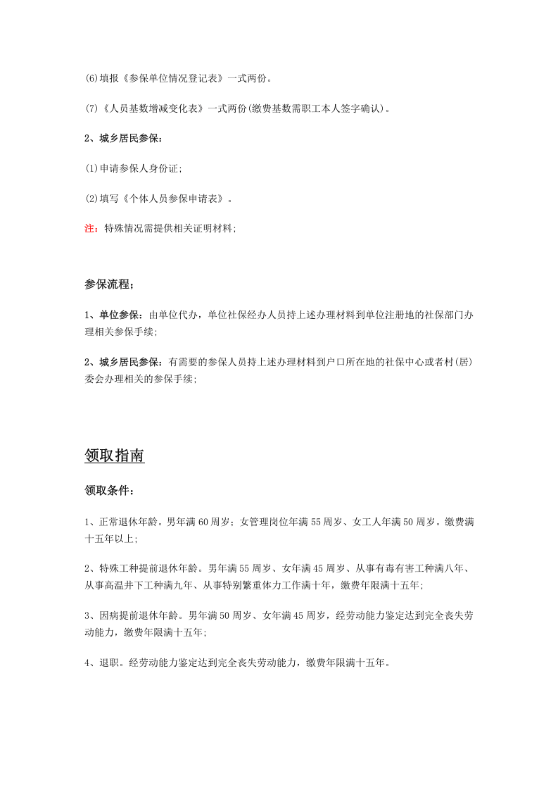 宝鸡市五险一金办事指南.docx 第2页