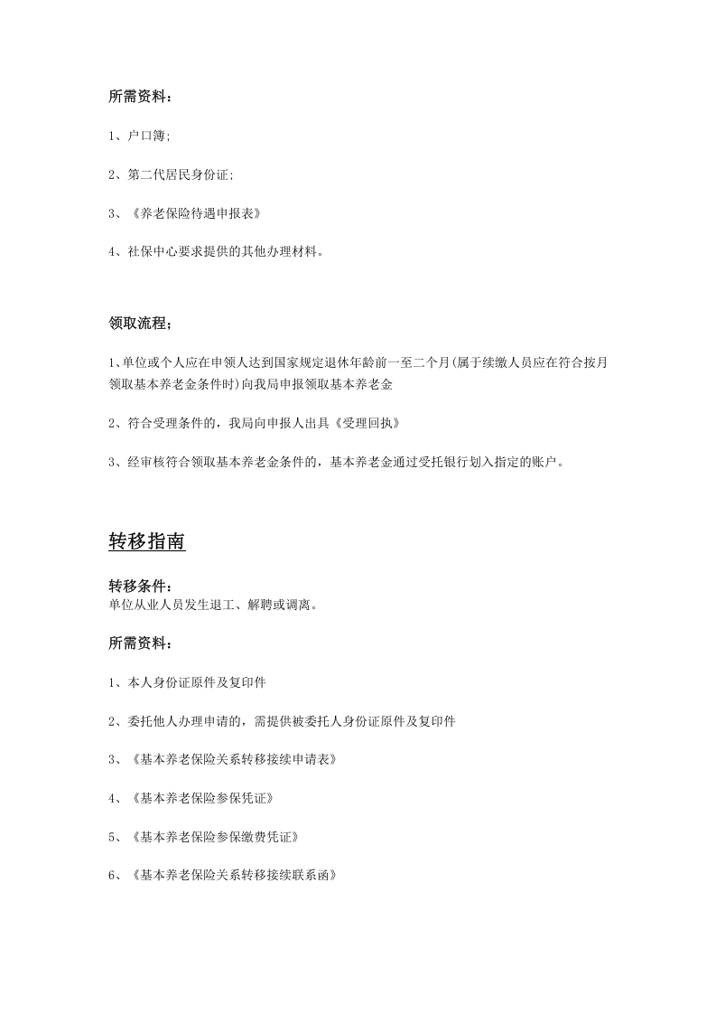 宝鸡市五险一金办事指南.docx 第3页