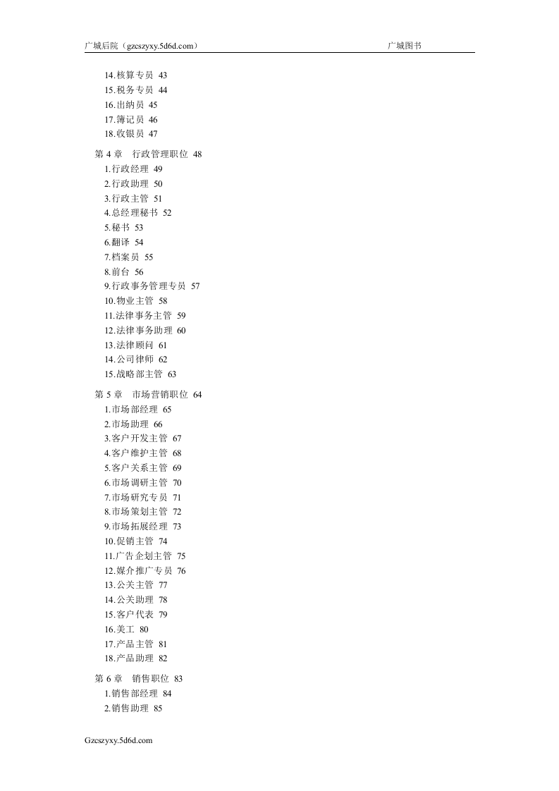 各职位岗位说明书完整版.doc 第2页