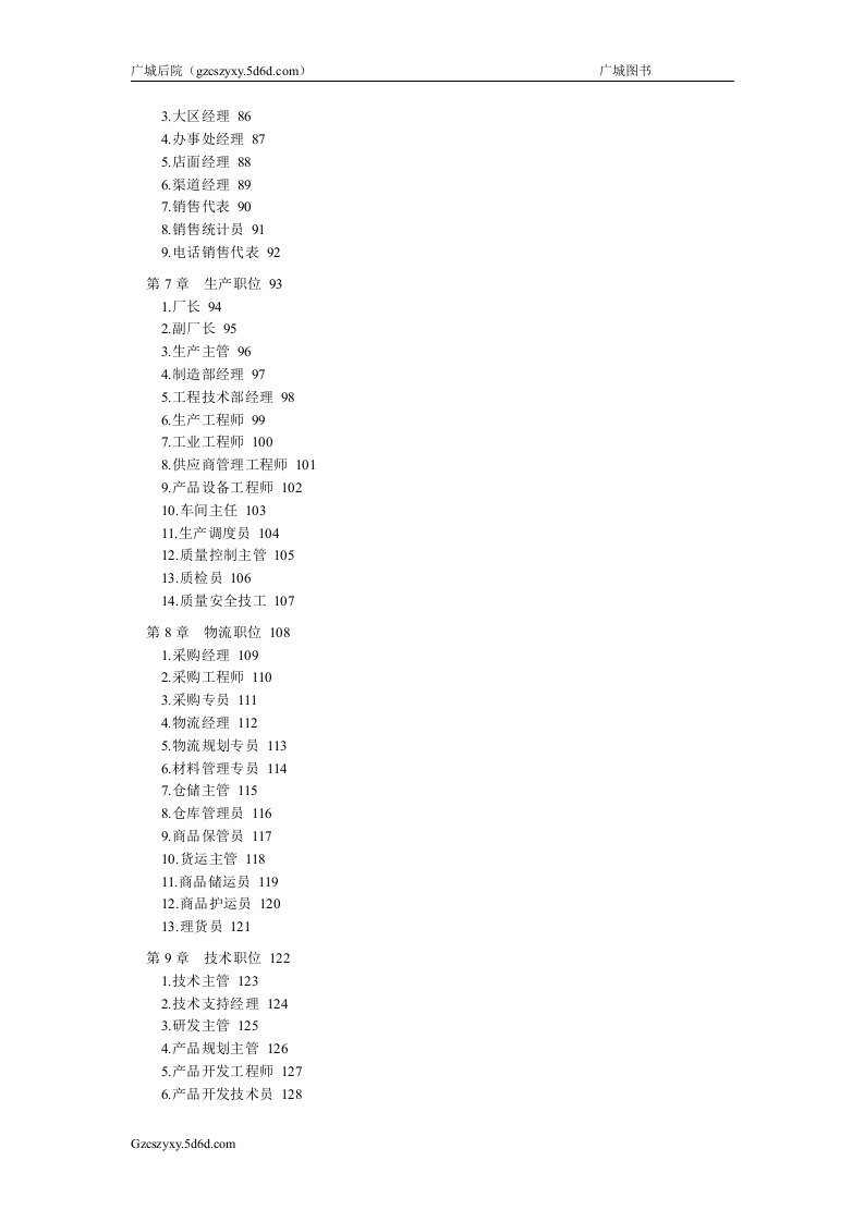 各职位岗位说明书完整版.doc 第3页