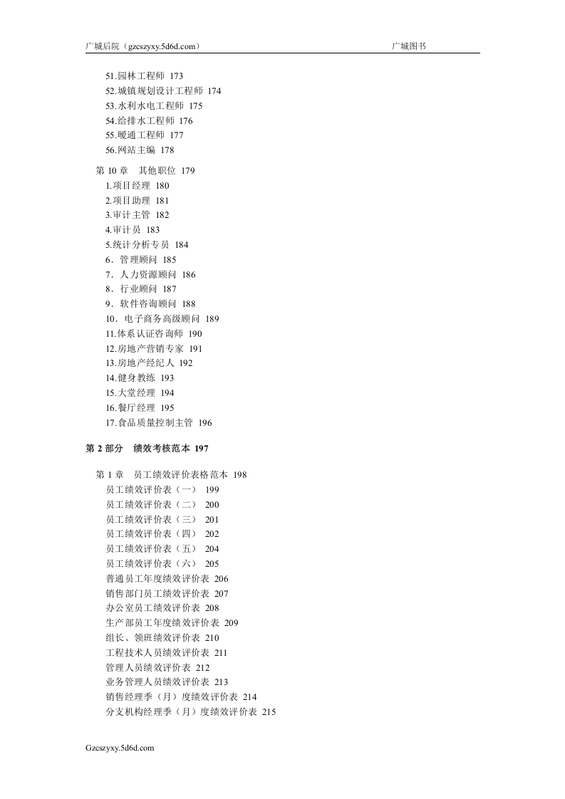 各职位岗位说明书完整版.doc 第5页