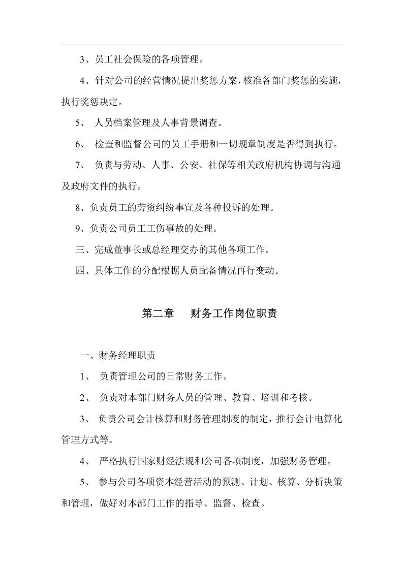 公司架构与部门职责.doc 第3页
