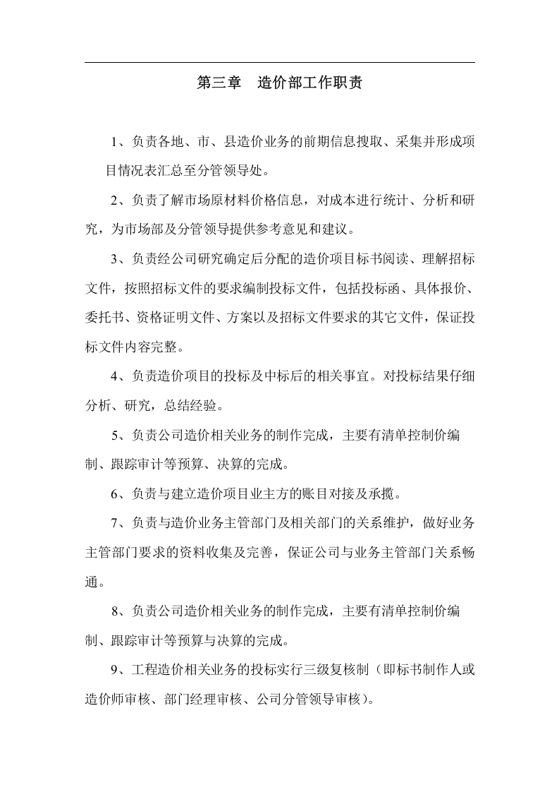 公司架构与部门职责.doc 第5页