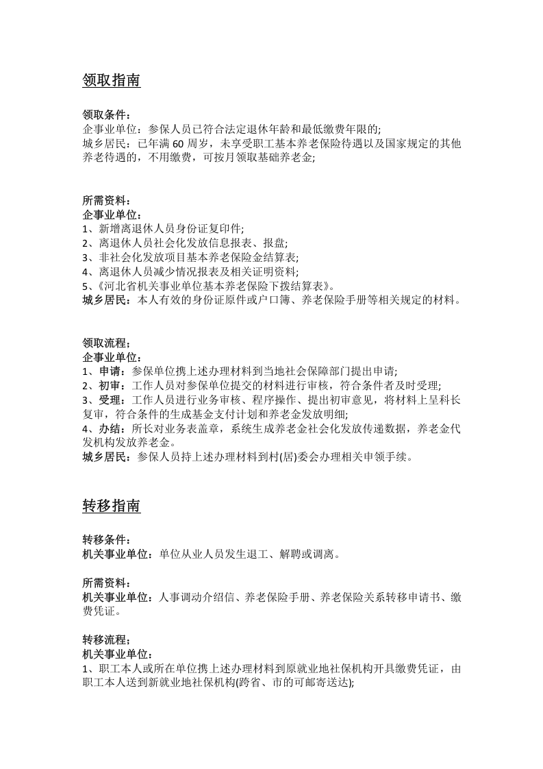 保定市五险一金办事指南.docx 第2页