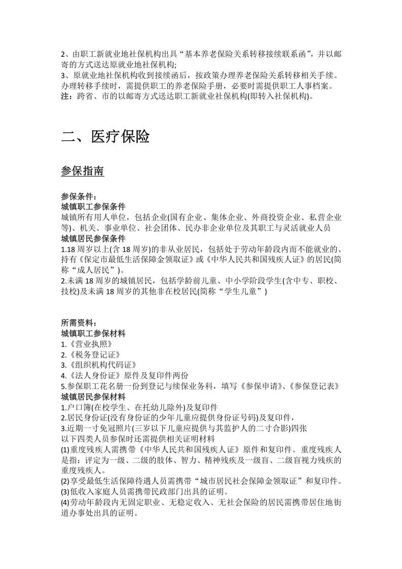 保定市五险一金办事指南.docx 第3页