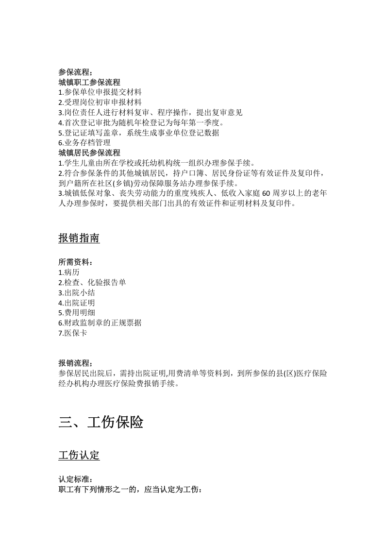 保定市五险一金办事指南.docx 第4页