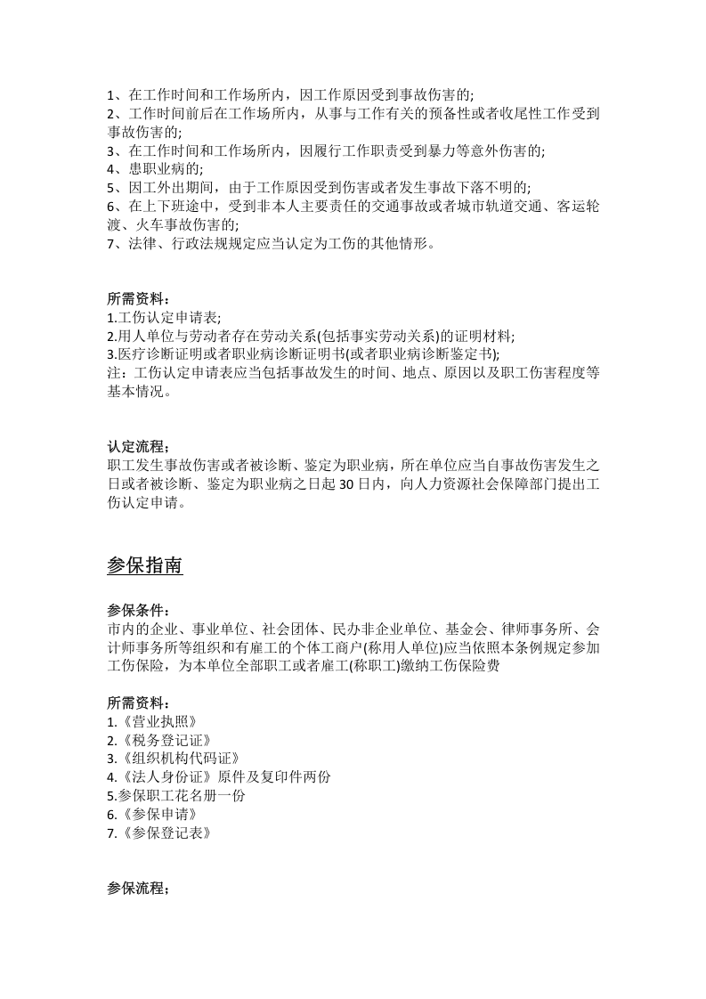 保定市五险一金办事指南.docx 第5页