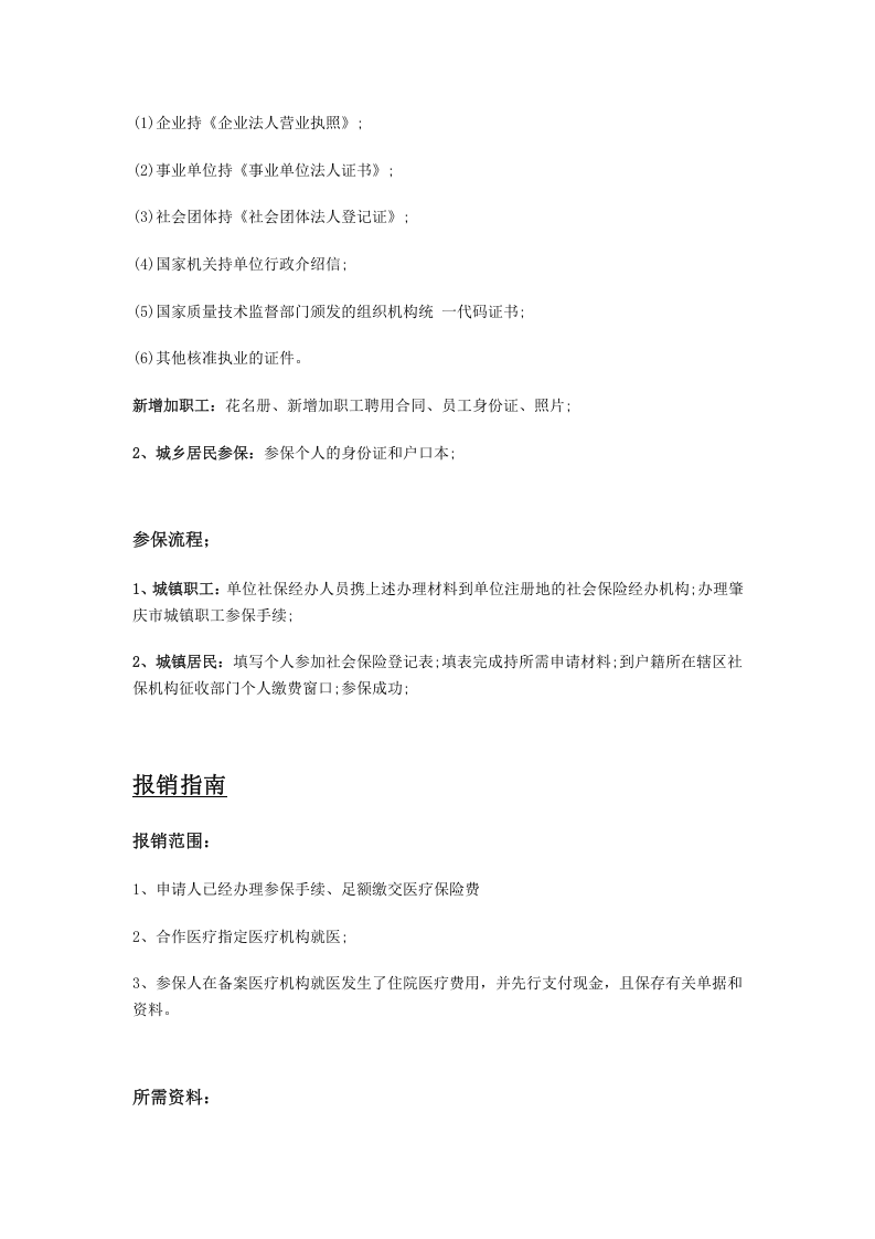 保山市五险一金办事指南.docx 第4页