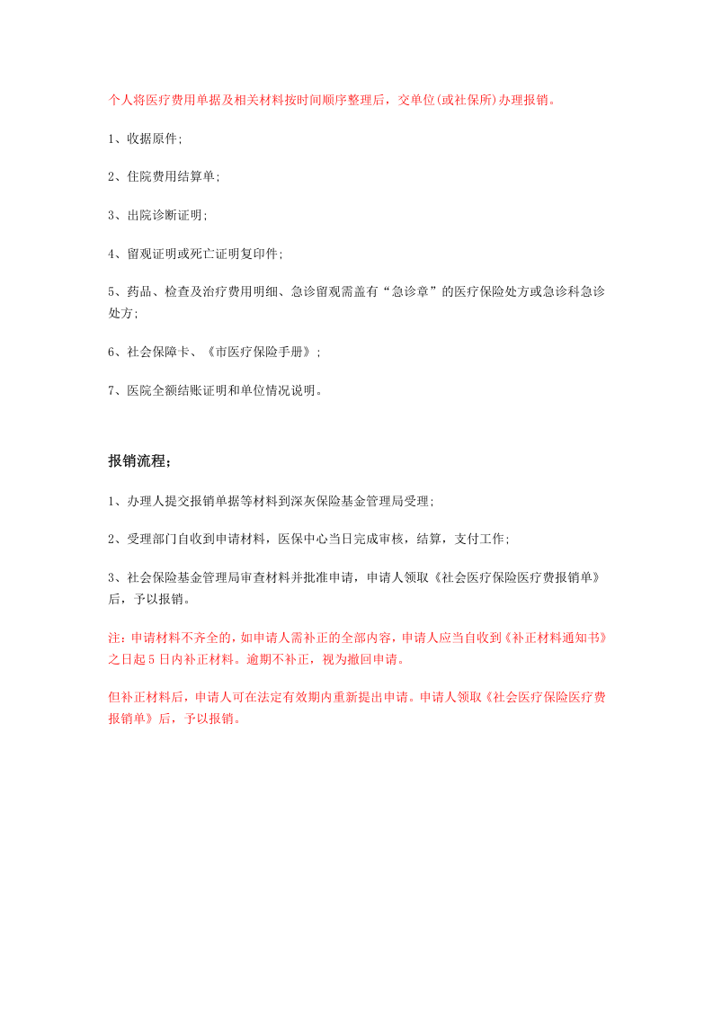 保山市五险一金办事指南.docx 第5页